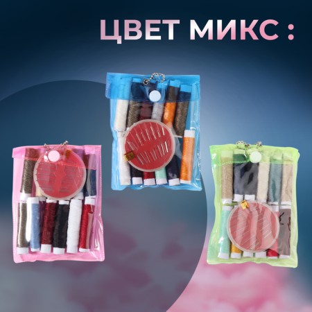 Sewing set, 22 items, in PVC case, 13 × 9 cm, mix color-6
