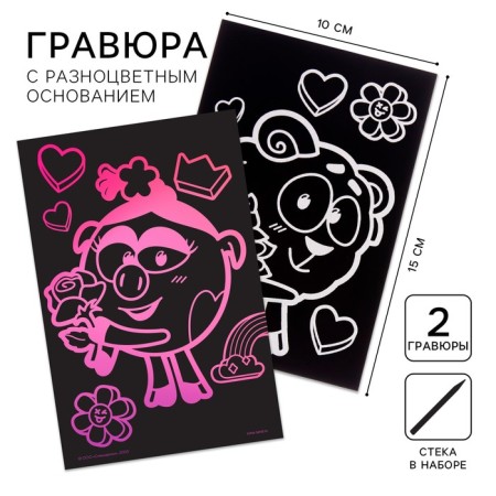 A set of engravings with a color base, A6 format "Barash and Nyusha", Smeshariki