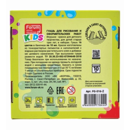 Gouache 16 colors x 10 ml, kids "animals", in a cardboard box-4