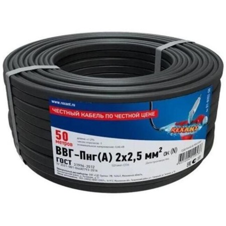 Rexant VVG-PG (A), 2x2.5 mm², 50 m, GOST-1