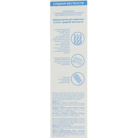 Dental brush D.I.E.S. Pearl, average stiffness-5