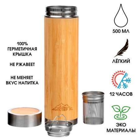 Thermos, series: Wood, "Master K", 500 ml, with a strainer