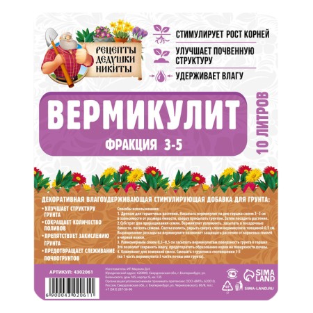 Вермикулит "Рецепты Дедушки Никиты" фр 3-5, 10 л.-2