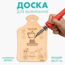 Burning board 