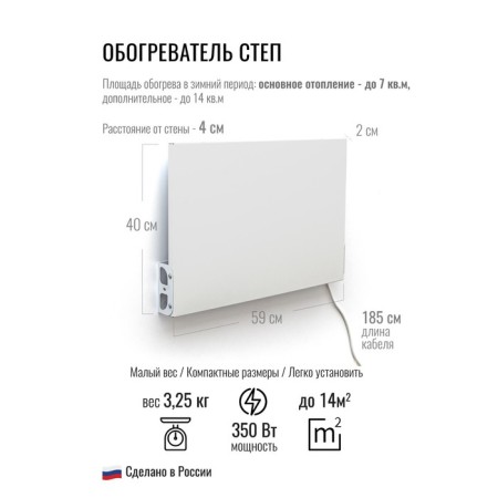 Обогреватель стеновой, 59 × 44 × 2 см, СТЕП 350-3