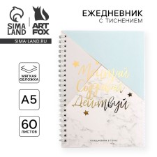 Diary with embossing 