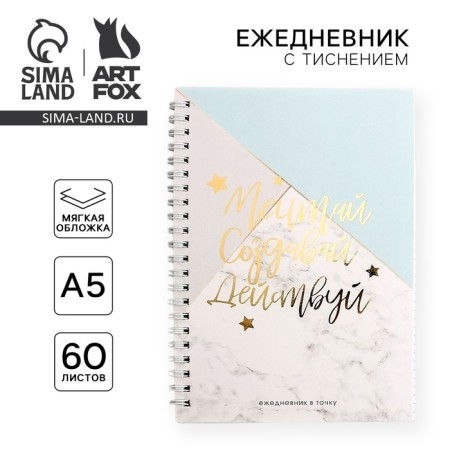 Diary with embossing "Dream. Create. Take a marble", A5, 60 sheets