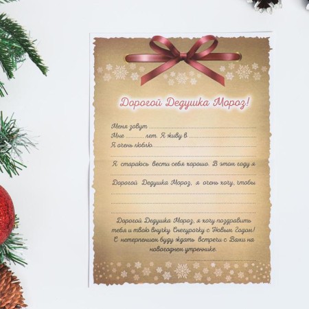 Letter to Santa Claus "New Year - 3" with an envelope, mix-2
