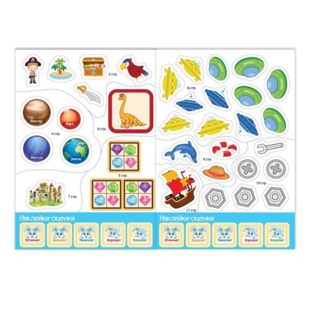 Stickers "Puzzles. For boys ”, 12 p.-2