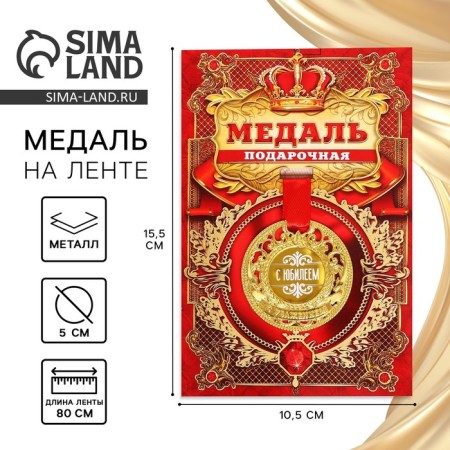 Jubilee royal medal "with an anniversary", d = 5 cm.