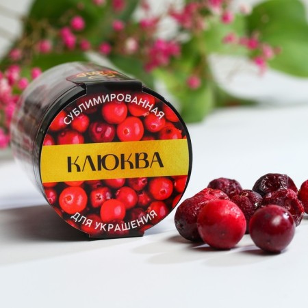 Berry sublimated “cranberries” for cupcakes, Easter cakes, chocolate, 5 g.