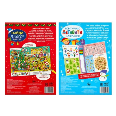 New Year books with tasks, set, 2 pcs. 16 p.-5