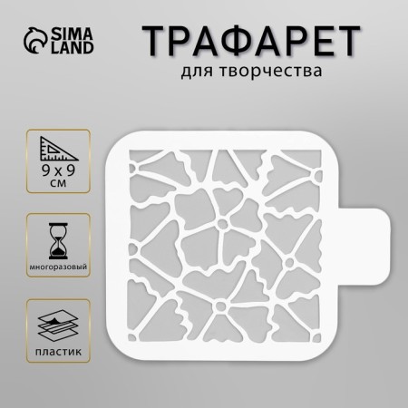 Plastic stencil "Square" 9x9 cm