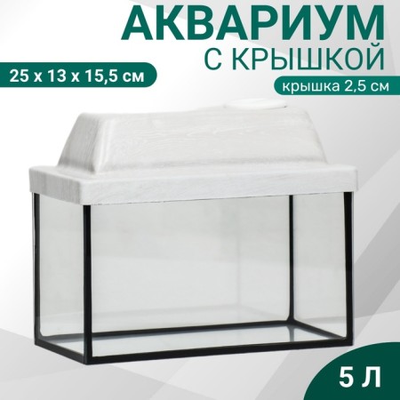 Aquarium "rectangular" with a lid, 5 liters, 25 x 13 x 15.5/18 cm, bleached oak