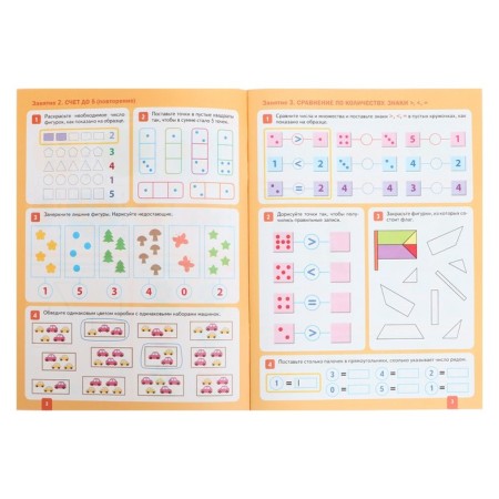 Workbook "Mathematics in kindergarten", 5-6 years old, GEF-3