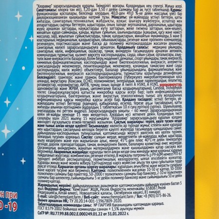 Disinfectant "Chlorahravir", 300 tablets-2