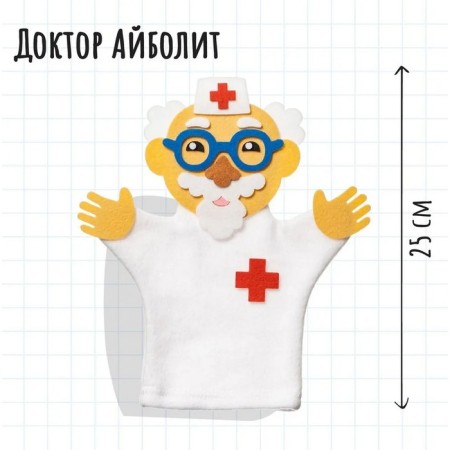 Finger Theater doll on the hand "Doctor Aibolit"