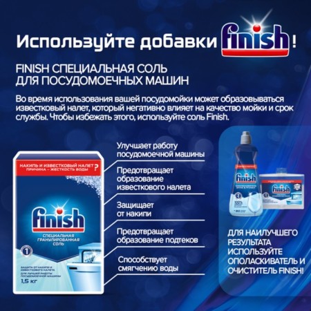 Finish dishwasher salt, granular, 1.5 kg-3