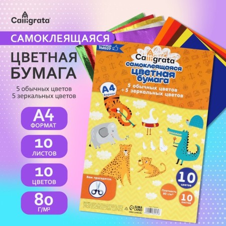 Color self -adhesive A4, 10 sheets, 10 colors (5 ordinary + 5 mirror), 80 g/m2