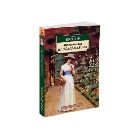 Stranger from Wildfell Hall. Bronte E.
