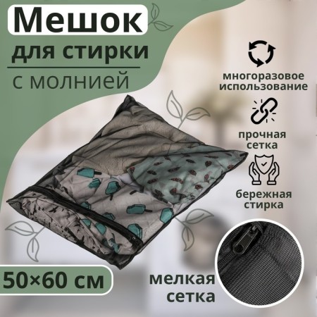 A bag for washing linen shade, 50 × 60 cm, small mesh, color mix