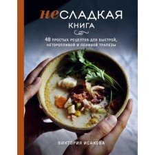 Overcoming book. 48 simple recipes for quick, leisurely and lazy meal
