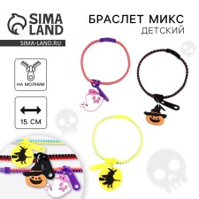 Bracelet Children's 