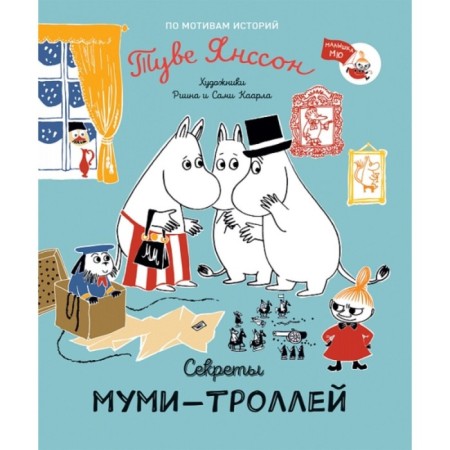 The secrets of the Moomin-Trolls. Janson T.
