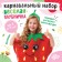 Carnival set "Fun strawberries", felt