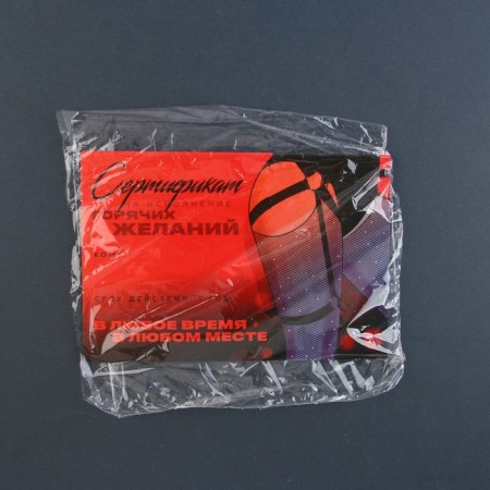 Certificate for the second half of “hot desires” 15 x 10 cm.-3