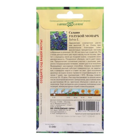 Salvia flowers "Blue Monarch", 0.05 g-1
