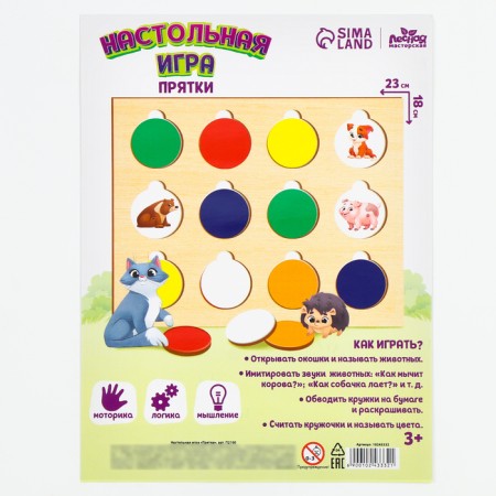 Board developing game for children "Hide and hide. Find animals "-5