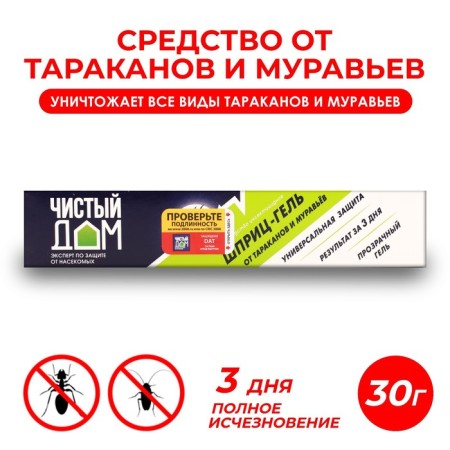 Gel from garden and home ants, cockroaches "Clean house", 35 ml
