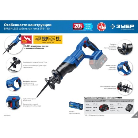 Drunk saber battery. Zubble SPB-180, 20 V, 2600 move/min, cut 180 mm, in a box, without a-9