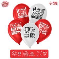 The latex ball “You are happiness”, in the set 25 pcs., 12 