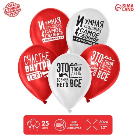 The latex ball “You are happiness”, in the set 25 pcs., 12 "