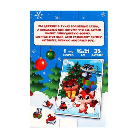New Year's puzzle Figure "New Year for friends"-5