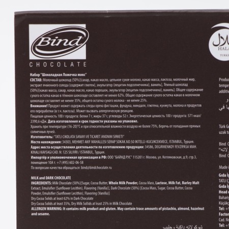 Bind chocolate spoon, mix, 54 g-2