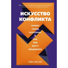 The art of conflict. Why disputes are separated and how they can unite. Leslie I.