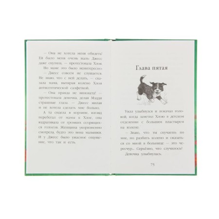 Puppy Jess, or let's be friends! Issue 2. Webb H.-2