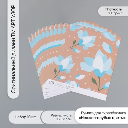 Scrapbooking paper "Pale blue flowers" density 180 grams set 10 pcs 15.5x17 cm