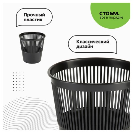 Basket for papers and garbage Istanm, 9 liters, plastic, mesh, black-3