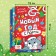 Set 3 in 1 "New Year's gift", 3 books, toy, puzzle