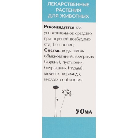 Therapeutic herbs "soothing" for cats, 50 ml-3