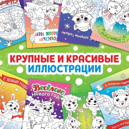 New Year! Postcards "Color the holiday!", 10 cards-4