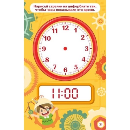 Game developing writer-style "What time"-4
