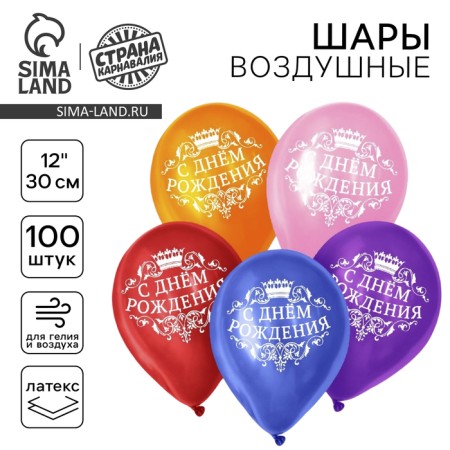 Air ball 12 "Happy birthday", crown color mix set 100 pcs