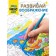 Set for creativity. Coloring "Underwater World" format A3