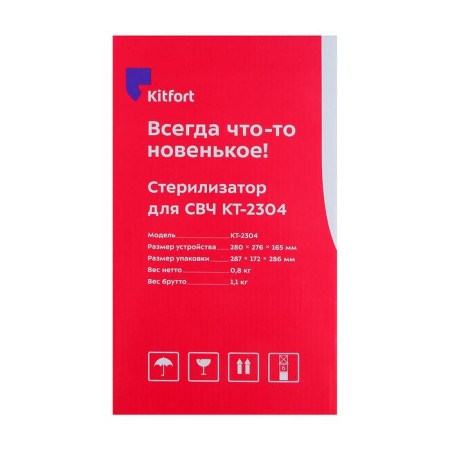Sterilizer for microwave KitFort KT-2304, 750-1800 W, 20 l, white-4