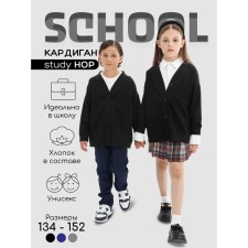 Кардиган детский Amarobaby Amarobaby Study Hop, рост 134 см, цвет чёрный